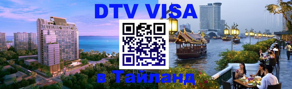 Цены на DTV визу в Таиланд — пакеты услуг, достаточно даже паспорта - 20.11.2025 