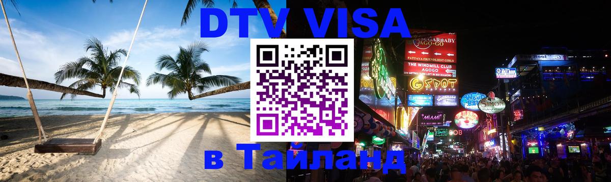 Цены на DTV визу в Таиланд — пакеты услуг, достаточно даже паспорта - Вьентьян  04.10.2025 